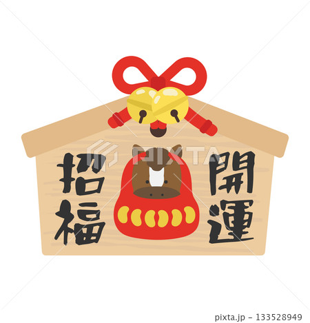 絵馬（午年のだるまと開運招福）　イラスト 133528949