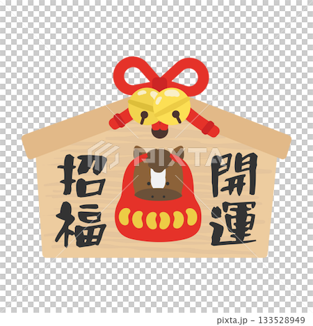 絵馬（午年のだるまと開運招福）　イラスト 133528949