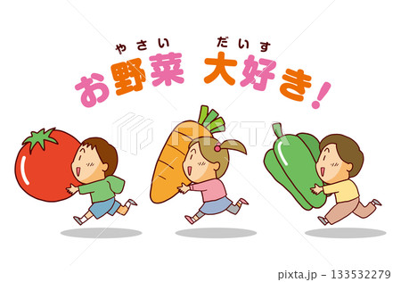 大きな野菜を抱えて走る子供たち（日本語タイトル） 133532279