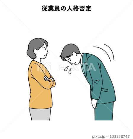 カスハラ イラスト 人物 スーツ 従業員の人格否定 カスハラ イラスト 人物 スーツ 従業員の人格否定 133538747