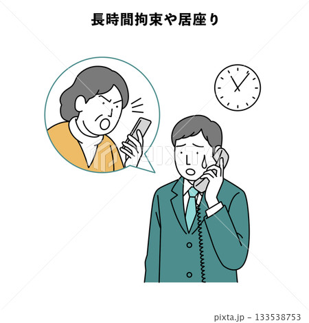 カスハラ イラスト 人物 スーツ 長時間拘束や居座り 133538753