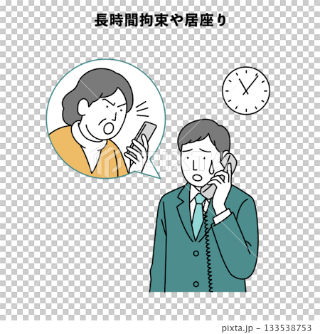 カスハラ イラスト 人物 スーツ 長時間拘束や居座り 133538753