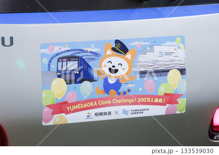 相鉄10000系「ゆめが丘ソラトス」マーク（横浜方） 133539030