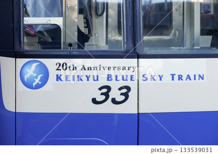 京急2100形「KEIKYU BLUE SKY TRAIN20周年」マーク 133539031