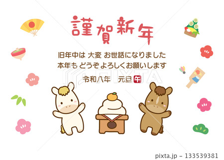 2026年の年賀状、午年のかわいい馬と鏡餅06 133539381