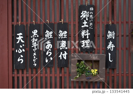 観光地の和食食堂の品書き 133541445