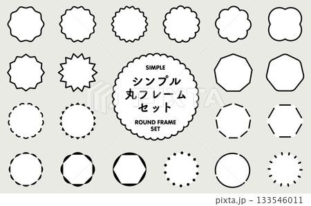 シンプル丸フレームセット(ベクター素材) シンプル丸フレームセット(ベクター素材) 133546011