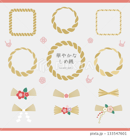 組み合わせ自由なしめ縄と飾りのセット 133547601