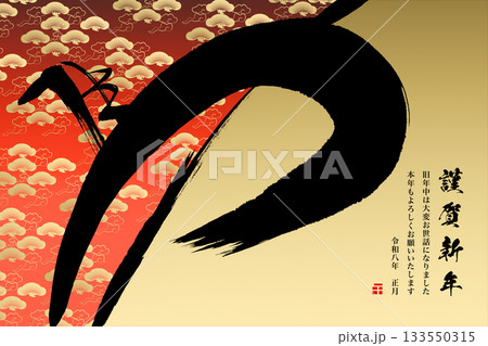 2026年賀 133550315