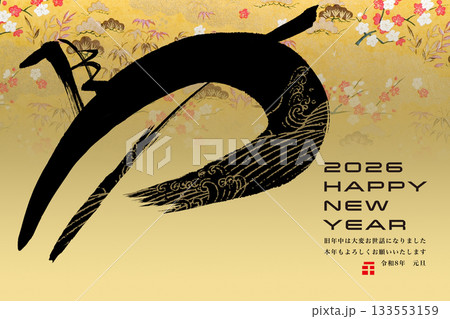 2026年賀 133553159