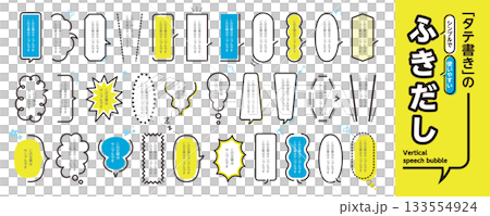 一套簡單易用的垂直對話框素材！ 133554924