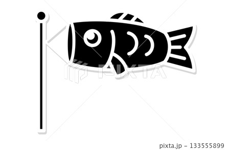 端午の節句のこいのぼりイラストアイコン素材 133555899