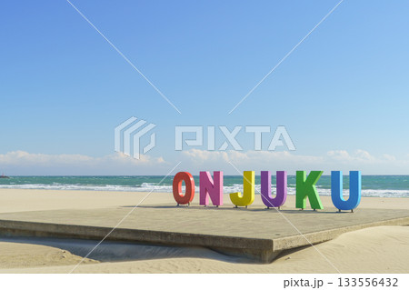 【千葉県】御宿海岸・中央海水浴場 133556432