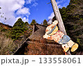 とび太が注意喚起する美山かやぶきの里 133558061