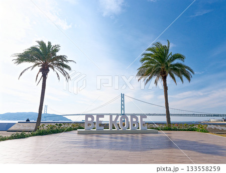 マリンピア神戸から明石海峡大橋を望む (BE KOBE) マリンピア神戸から明石海峡大橋を望む (BE KOBE) 133558259