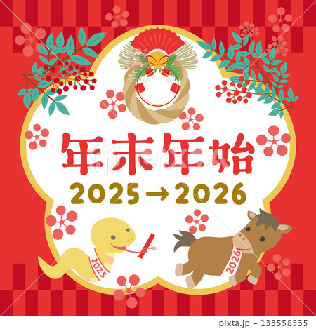 2025年→2026年　年末年始　2025年ヘビから2025年馬へ 133558535