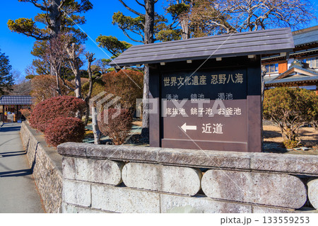 忍野八海への案内板 133559253