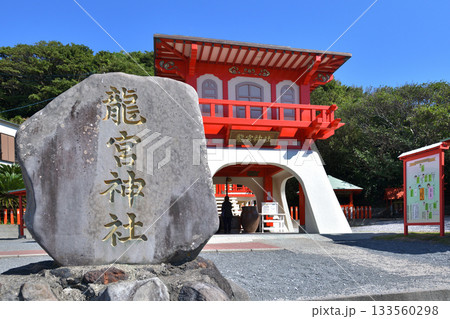 指宿市　長崎鼻の龍宮神社 133560298