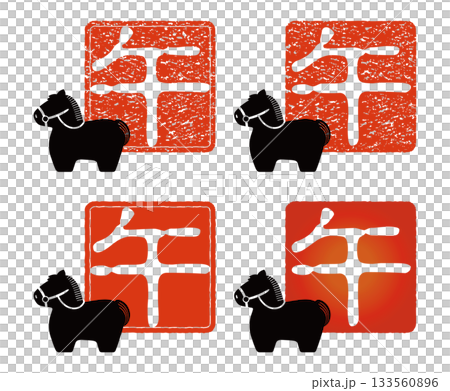 2026年賀状 午年の干支のスタンプ 133560896