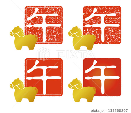 2026年賀状 午年の干支のスタンプ 133560897