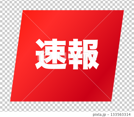 Breaking News Icon Pictogram Material Breaking News Icon Pictogram Material 133563314