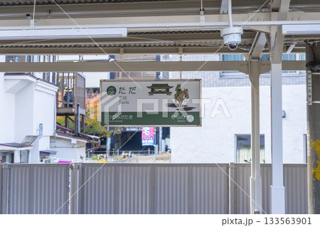 能勢電鉄　多田駅　看板 133563901