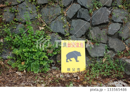 クマ出没注意 看板 クマ出没注意 看板 133565486