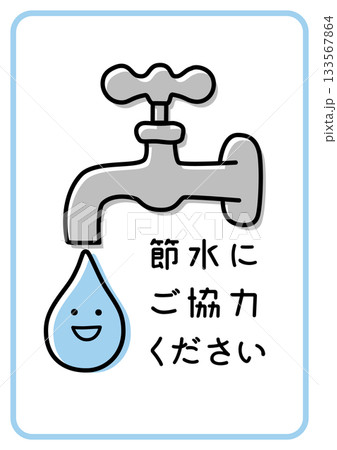 節水の協力をお願いするかわいい蛇口と水のイラスト・ポスターやチラシに使える 133567864