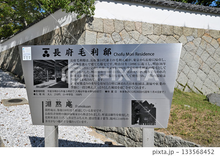 長府「毛利邸」武家屋敷 歴史的建築 長府「毛利邸」武家屋敷 歴史的建築 133568452