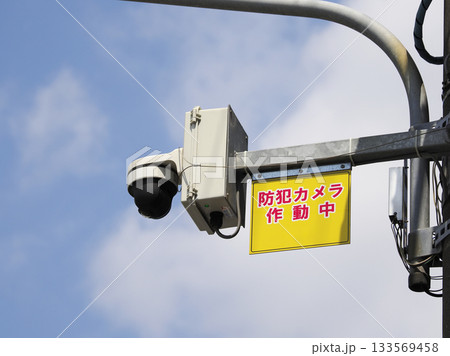防犯カメラ・監視カメラ 133569458