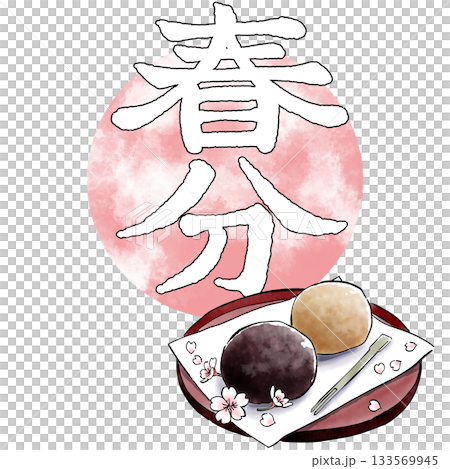 二十四節気_春分_春 133569945