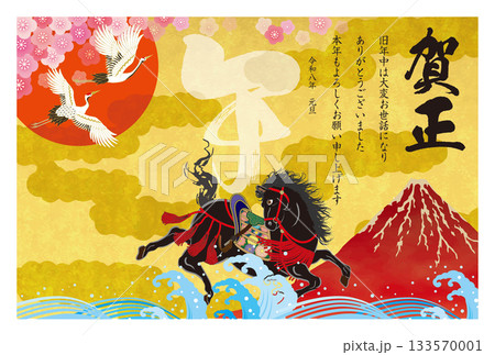 午年年賀状168 133570001