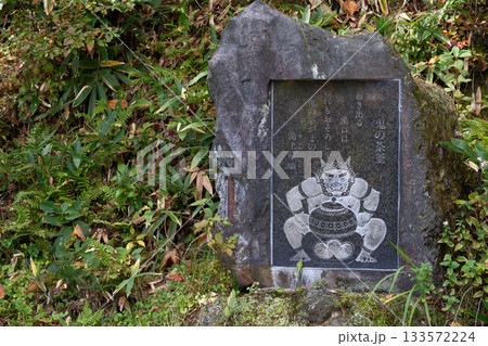 草津温泉西の河原公園にある鬼の茶釜碑 草津温泉西の河原公園にある鬼の茶釜碑 133572224