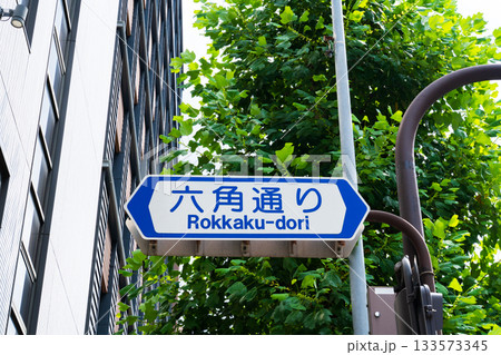 京都市 六角通り 東西の通り 京都市 六角通り 東西の通り 133573345
