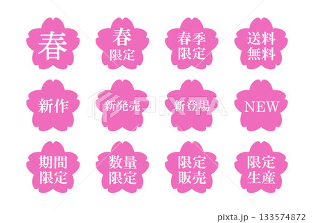 桜の花のイラストマークのセット　「春」「新発売」「期間限定」などの文字入り　背景透過　ピンク 133574872