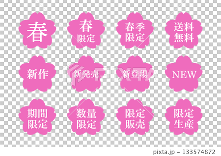 桜の花のイラストマークのセット　「春」「新発売」「期間限定」などの文字入り　背景透過　ピンク 133574872