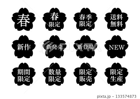 桜の花のイラストマークのセット　「春」「新発売」「期間限定」などの文字入り　背景透過　モノクロ 133574873