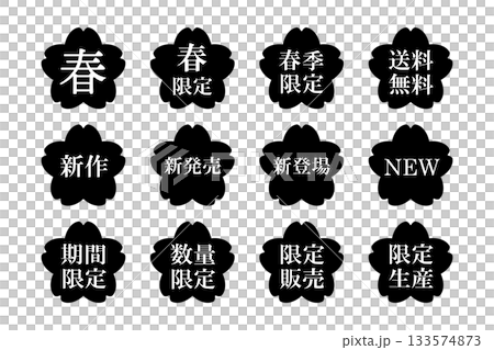 桜の花のイラストマークのセット　「春」「新発売」「期間限定」などの文字入り　背景透過　モノクロ 133574873