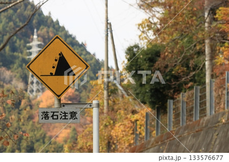 落石注意の道路標識 133576677