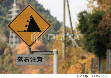落石注意の道路標識 133576678
