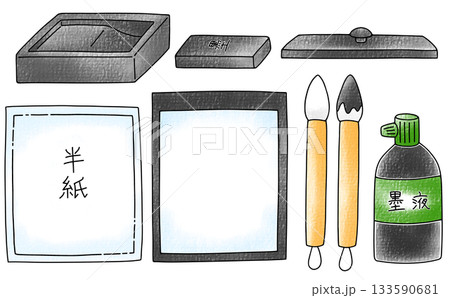 ゆるめシンプル書道セット　アナログ風 133590681