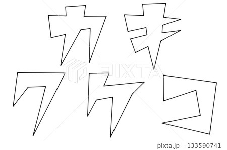 三角ベースデザインの『カキクケコ』セット　線画 133590741