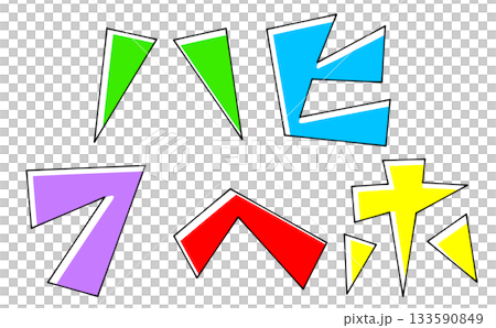 三角ベースデザインの『ハヒフヘホ』セット　ベタ塗り 133590849