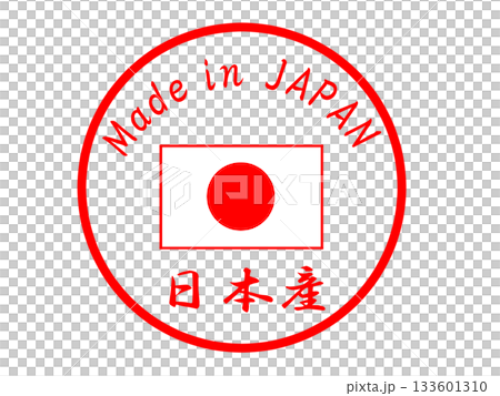 日本製造印章 133601310