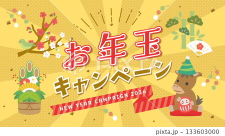2026年　お年玉キャンペーン　広告用素材（16:9サイズ） 133603000