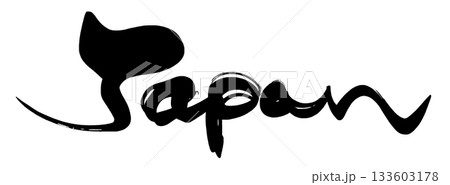 Japanの筆文字 .n Japanの筆文字 .n 133603178