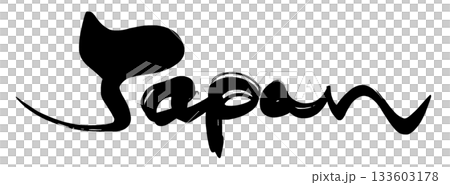 Japanの筆文字 .n Japanの筆文字 .n 133603178