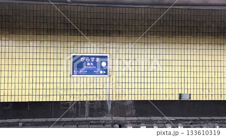 阪急電鉄京都本線の烏丸駅 阪急電鉄京都本線の烏丸駅 133610319