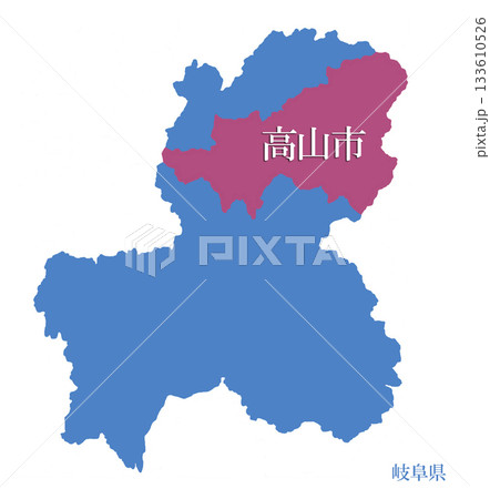岐阜県 高山市 たかやまし 岐阜県 高山市 たかやまし 133610526