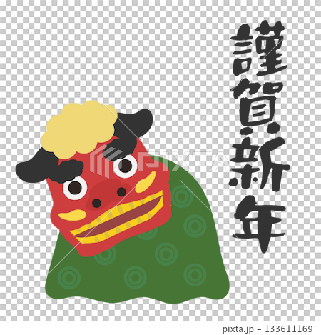 獅子舞(謹賀新年) イラスト 獅子舞(謹賀新年) イラスト 133611169